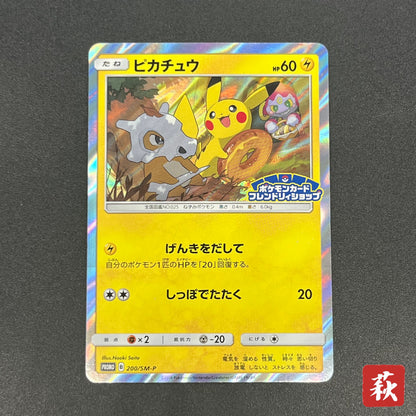 Pikachu 200/SM-P Promo Friendly Shop Japanese Pokémon Card