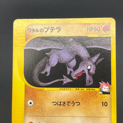 Lance’s Aerodactyl 099/141 VS Series 1st Ed Pokémon Card