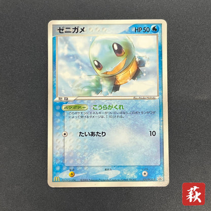 Squirtle 121/PCG-P McDonald's Promo Japanese Pokemon Card