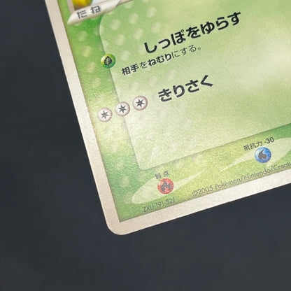 Treecko 037/PCG-P Yokohama Center Opening Pokemon Card