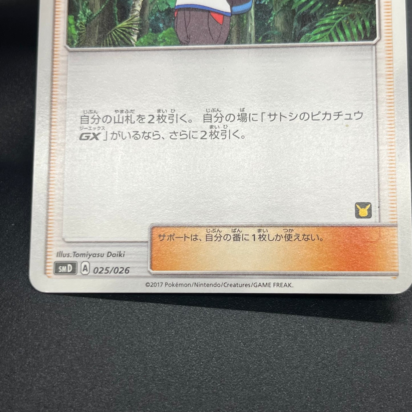 Ash's Friendship 025/026 Ash VS Team Rocket Deck Kit Card