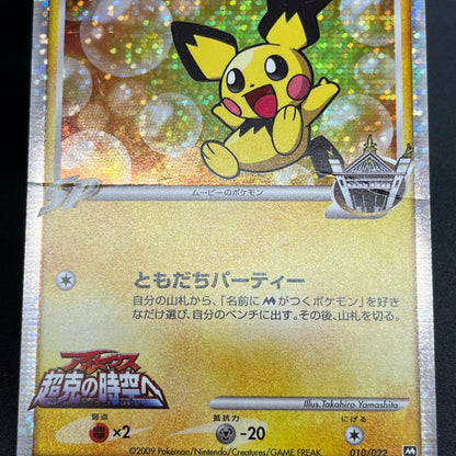 Spiky-eared Pichu M 009 010 011/022 3set Promo card