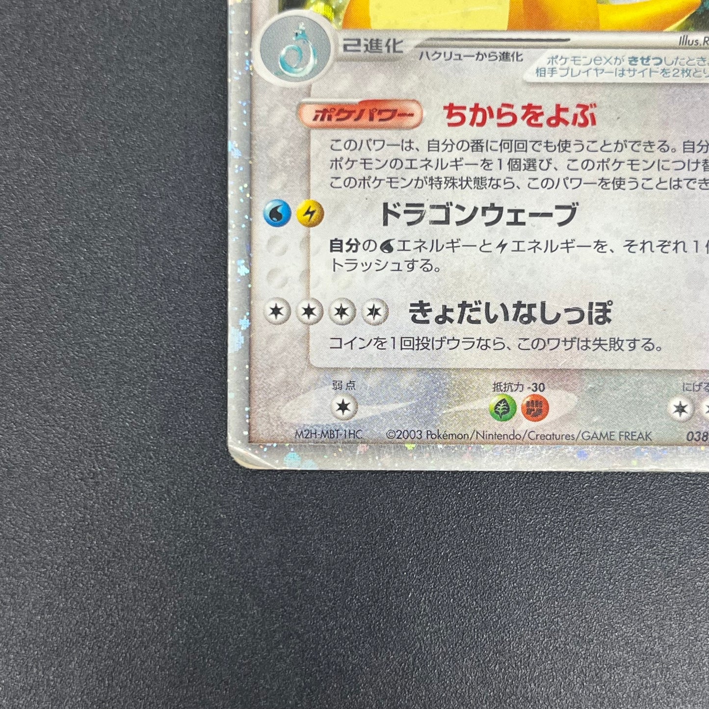 Dragonite ex 038/054 Rulers of the Heavens Pokemon Card