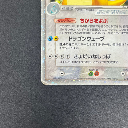 Dragonite ex 038/054 Rulers of the Heavens Pokemon Card