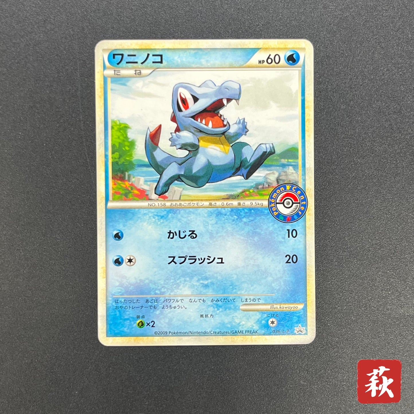 Totodile 036/L-P Promo Pokemon Center Stamp Japanese Card