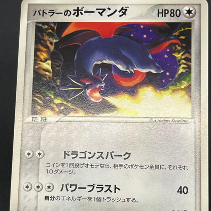 Butler's Salamence 011/019 VS Movie Promo Pokemon Card