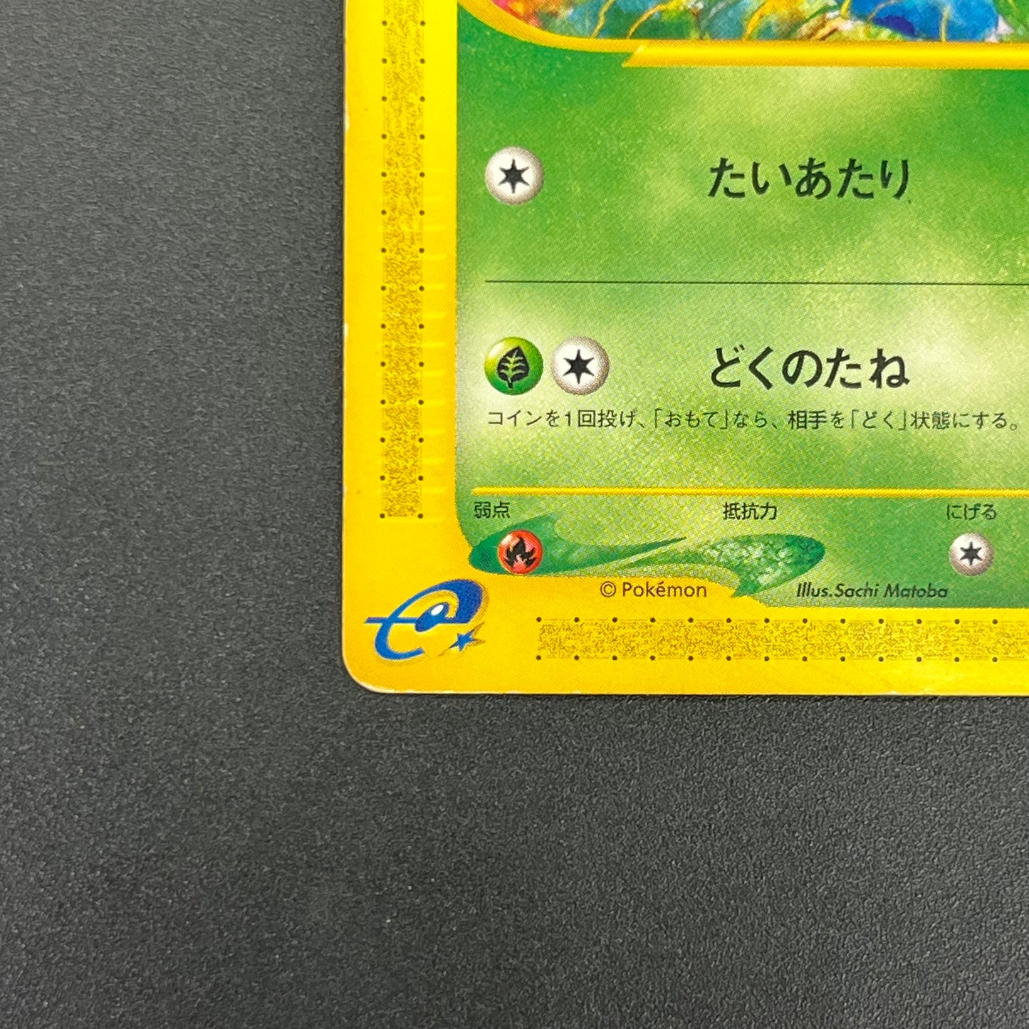 Bulbasaur 001/029 EStarter Deck e Japanese Pokémon Card