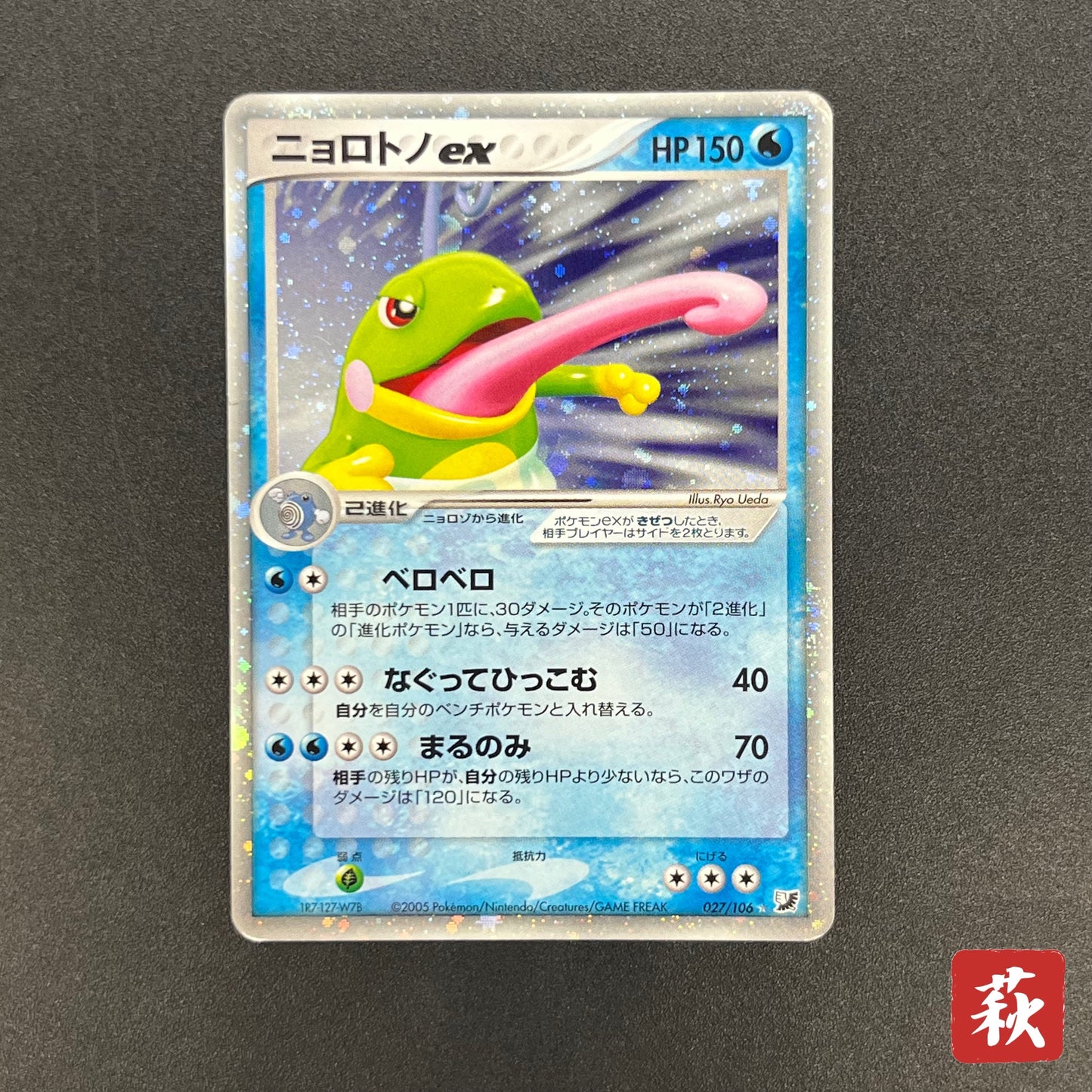 Politoed ex 027/106 Unseen Forces Golden Silvery Card