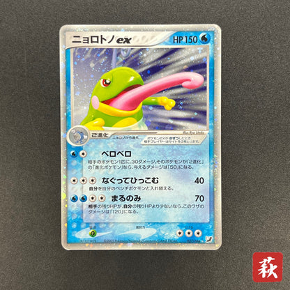 Politoed ex 027/106 Unseen Forces Golden Silvery Card