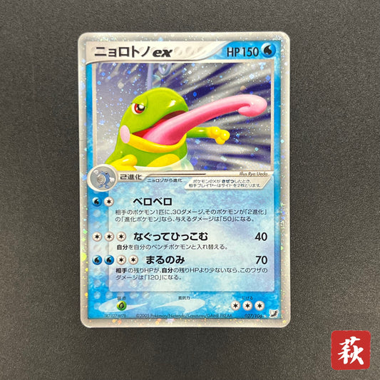 Politoed ex 027/106 Unseen Forces Golden Silvery Card