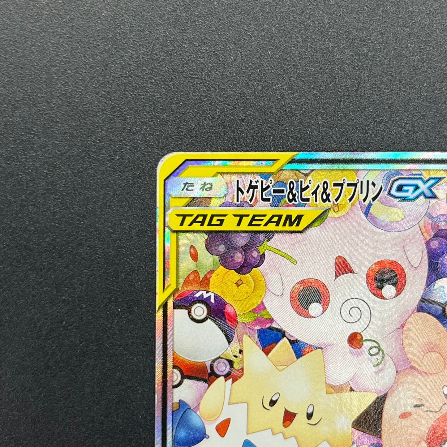 Togepi & Cleffa & Igglybuff 186/173 TAG TEAM Pokémon Card