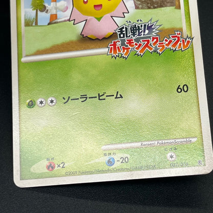 Cherrim 002/016 Melee! Pokemon Scramble Pokémon Card