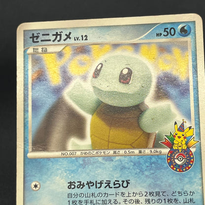 Squirtle 009/DPt-P Pokémon Center 10th Anniversary Card