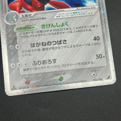 Scizor 096/106 Golden Sky Silvery Ocean Holo Pokémon Card