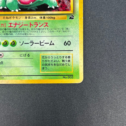 Venusaur 003 Intro Pack Bulbasaur Deck Holo Pokemon Card