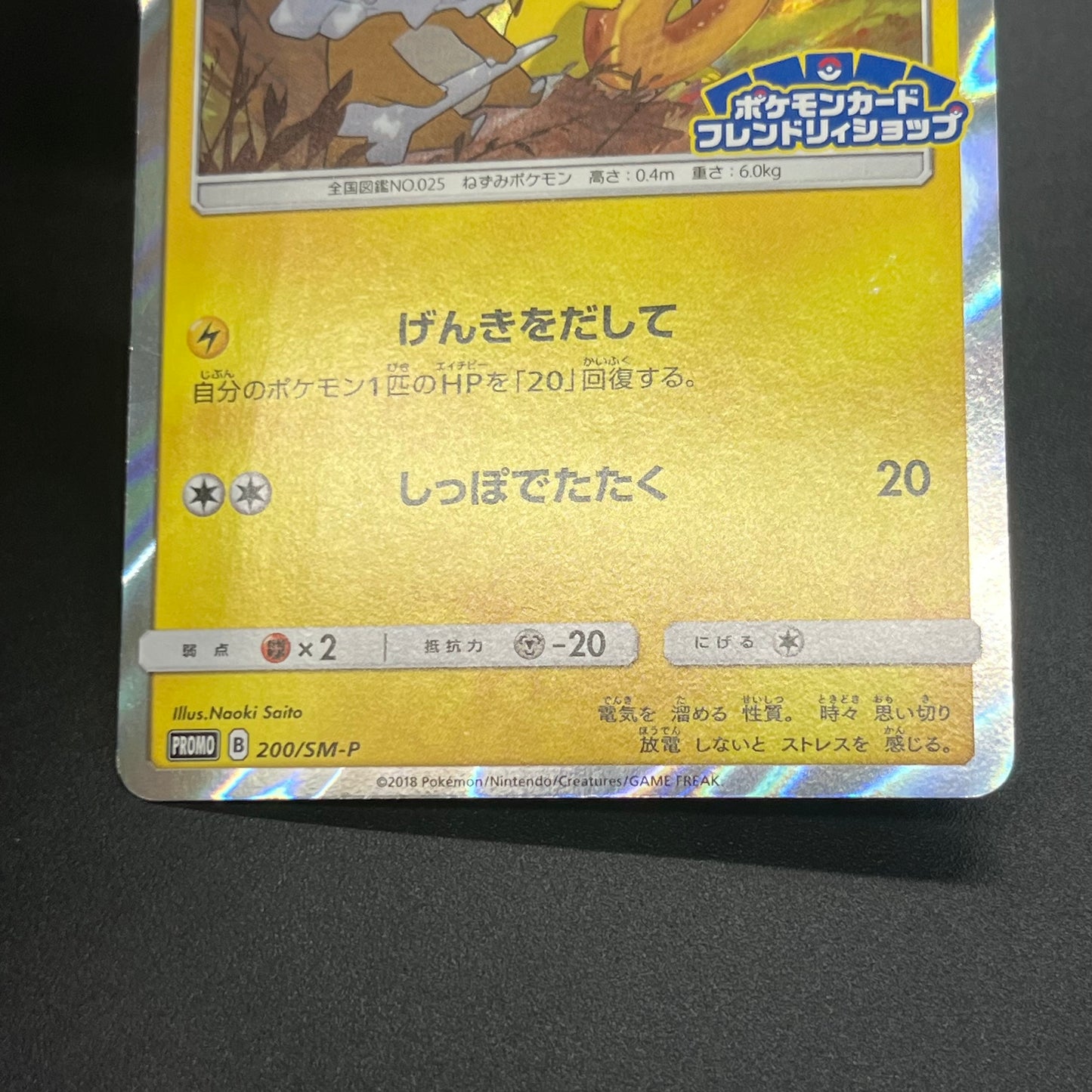 Pikachu 200/SM-P Promo Friendly Shop Japanese Pokémon Card