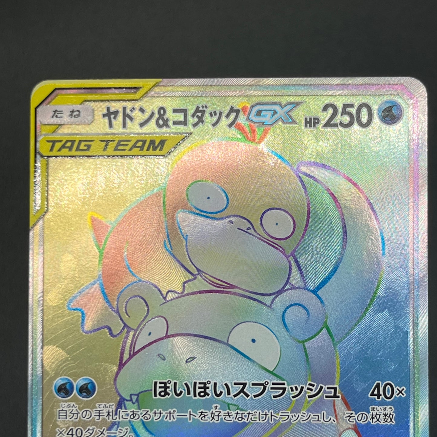Slowpoke & Psyduck GX 107/094 HR Full Art Pokémon Card