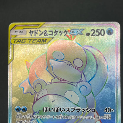 Slowpoke & Psyduck GX 107/094 HR Full Art Pokémon Card