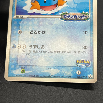 PokePark's Mudkip 048/PCG-P Promo Japanese Pokemon Card