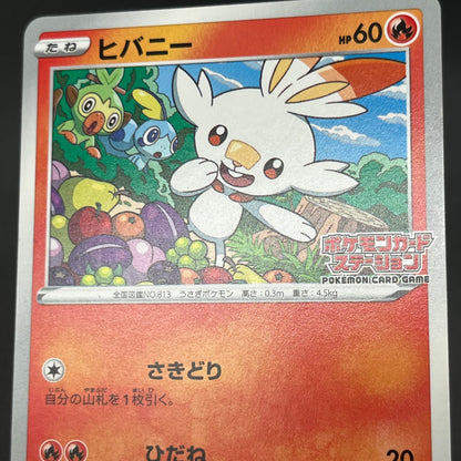 Scorbunny 006/S-P Pokemon Station Promo Japanese Card