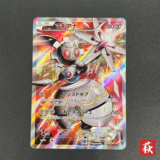 Magearna 268/XY-P Promo Volcanion EX Special Pokémon Card