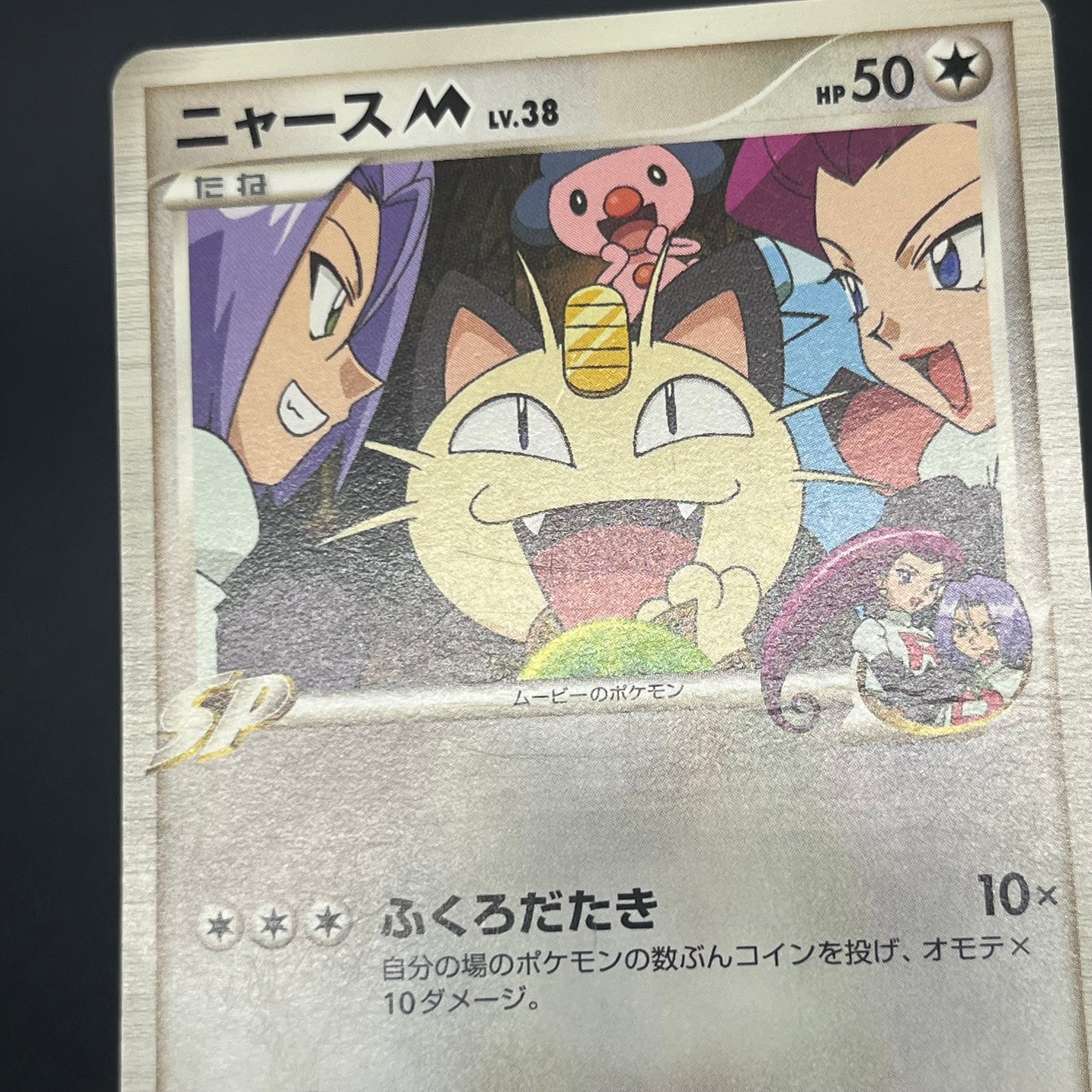 Meowth M 017/022 Movie Commemoration Random Pokémon Card
