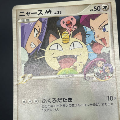 Meowth M 017/022 Movie Commemoration Random Pokémon Card