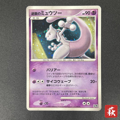 Striking Back Mewtwo 10th Anniversary Movie Holo Card