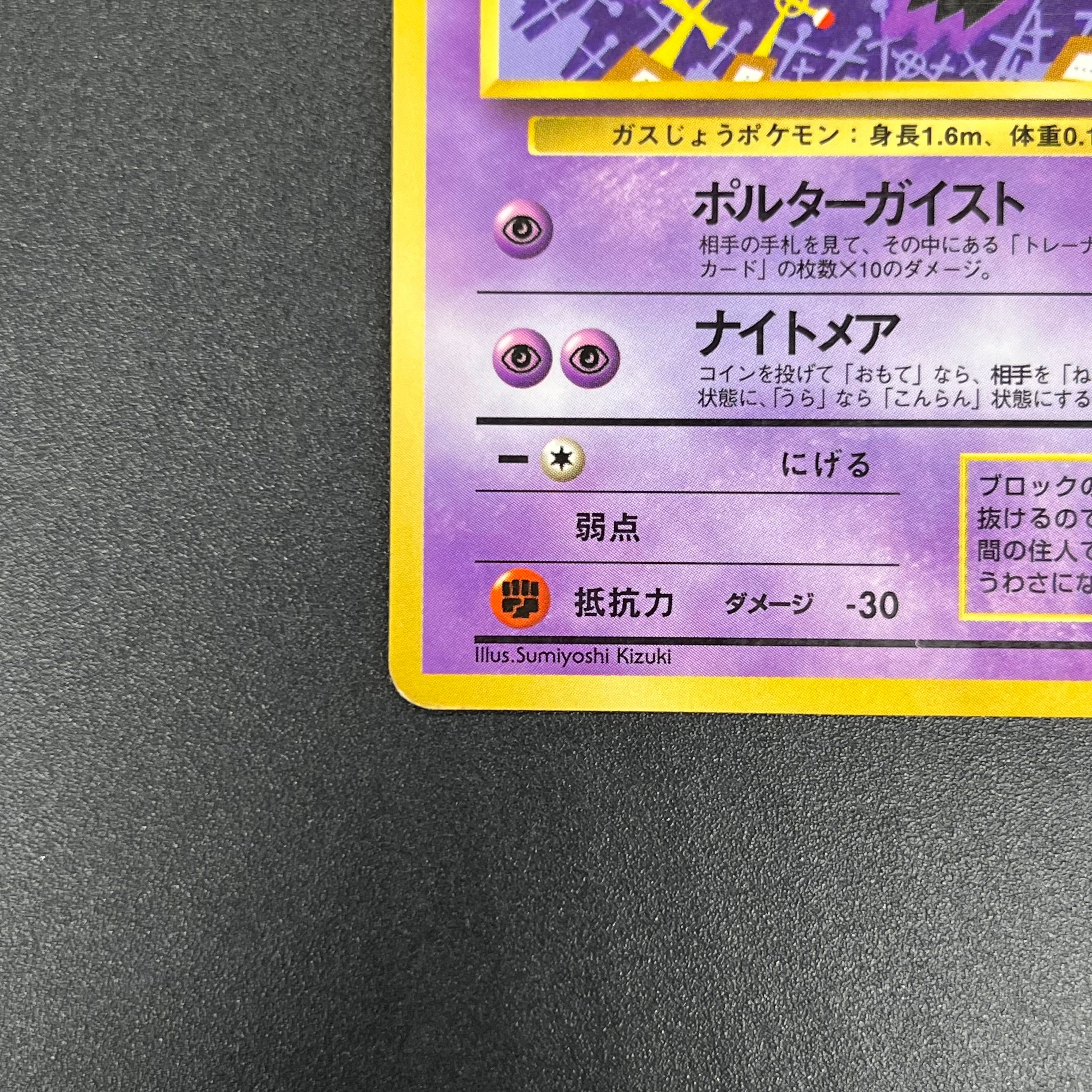 Haunter 093 Kizuki Vending Series 3 Glossy Pokémon Card – Ohagi