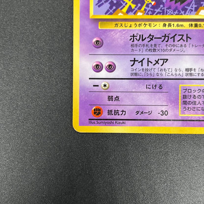 Haunter 093 Kizuki Vending Series 3 Glossy Pokémon Card