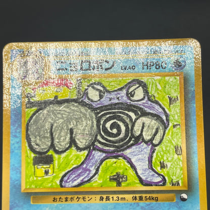 Poliwrath No. 062 Vending Series 1 Glossy Pokemon Card