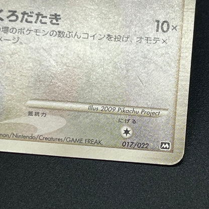 Meowth M 017/022 Movie Commemoration Random Pokémon Card