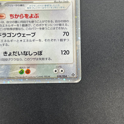 Dragonite ex 038/054 Rulers of the Heavens Pokémon Card