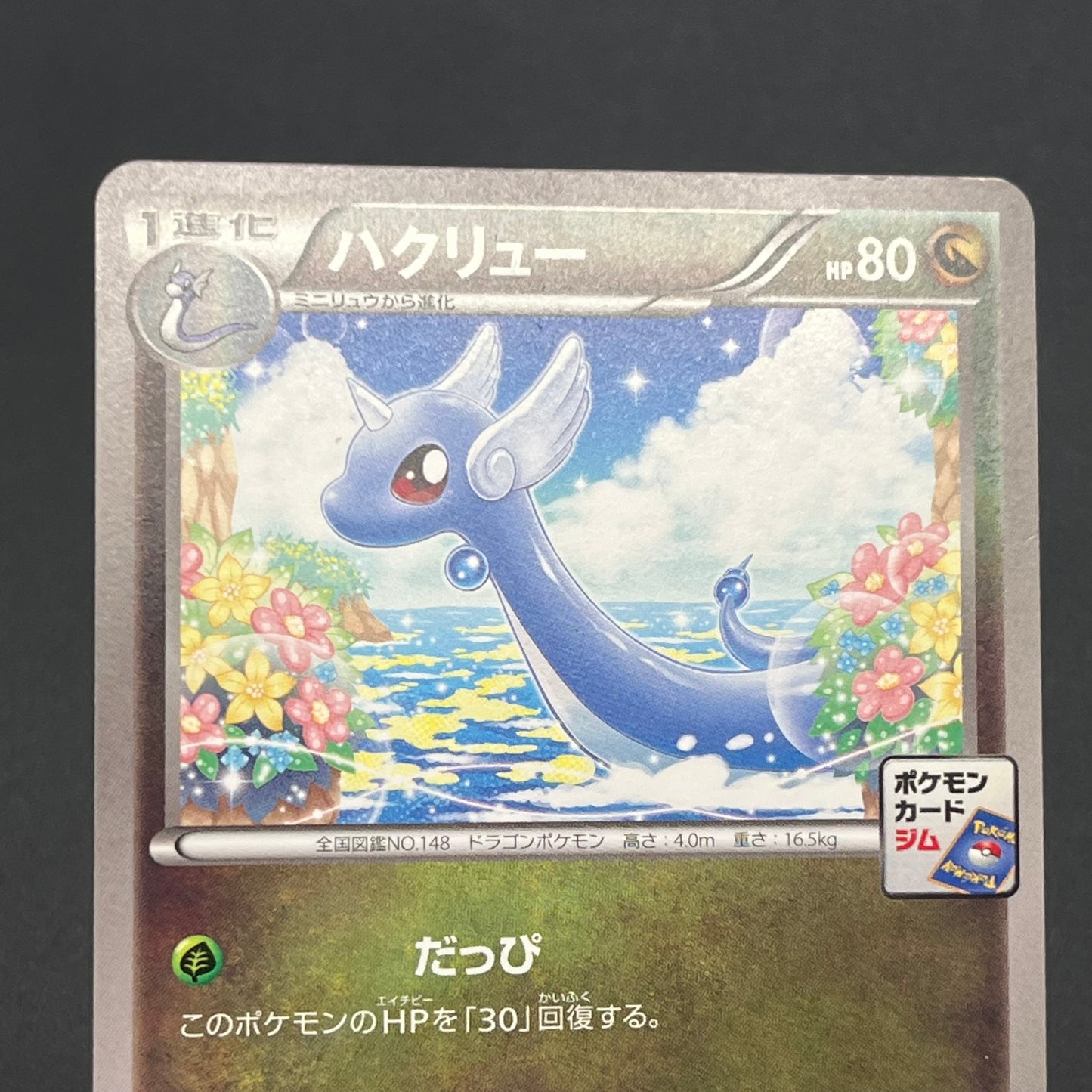 Dragonair 132/XY-P Pokémon Card Gym Pack Promo Card