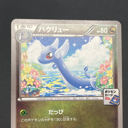 Dragonair 132/XY-P Pokémon Card Gym Pack Promo Card