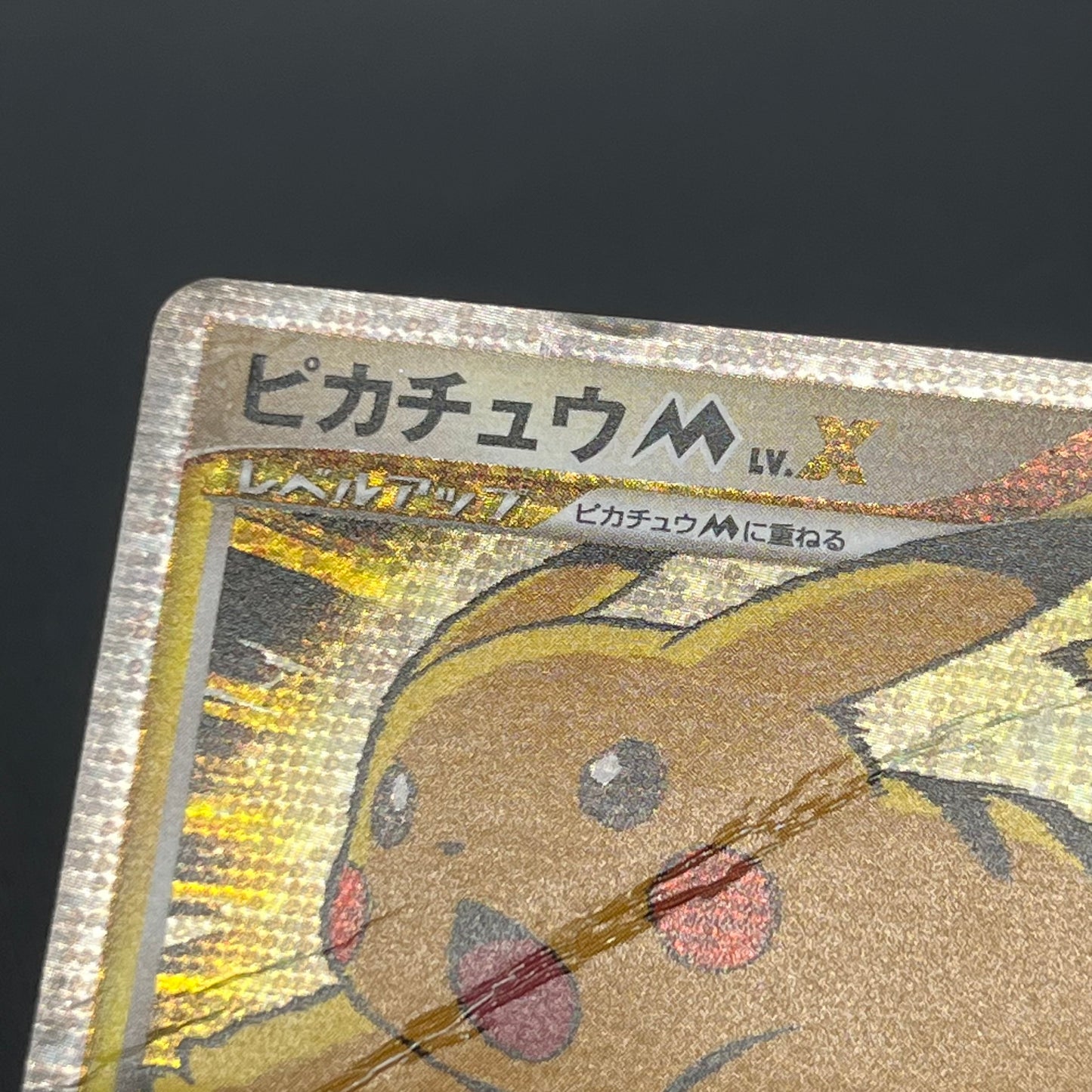 Pikachu M Lv. X 043/DPt-P Movie Limited Promo Pokemon Card