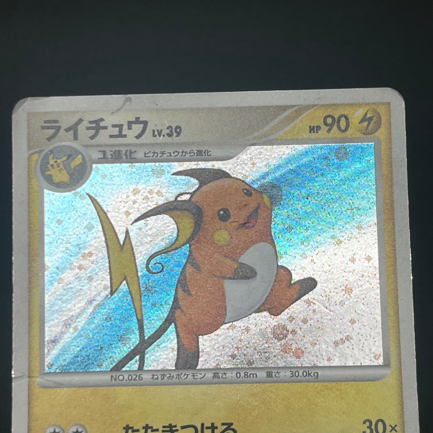 Pikachu 113/DP-P Pichu Raichu Challenge Trade Pokémon Card
