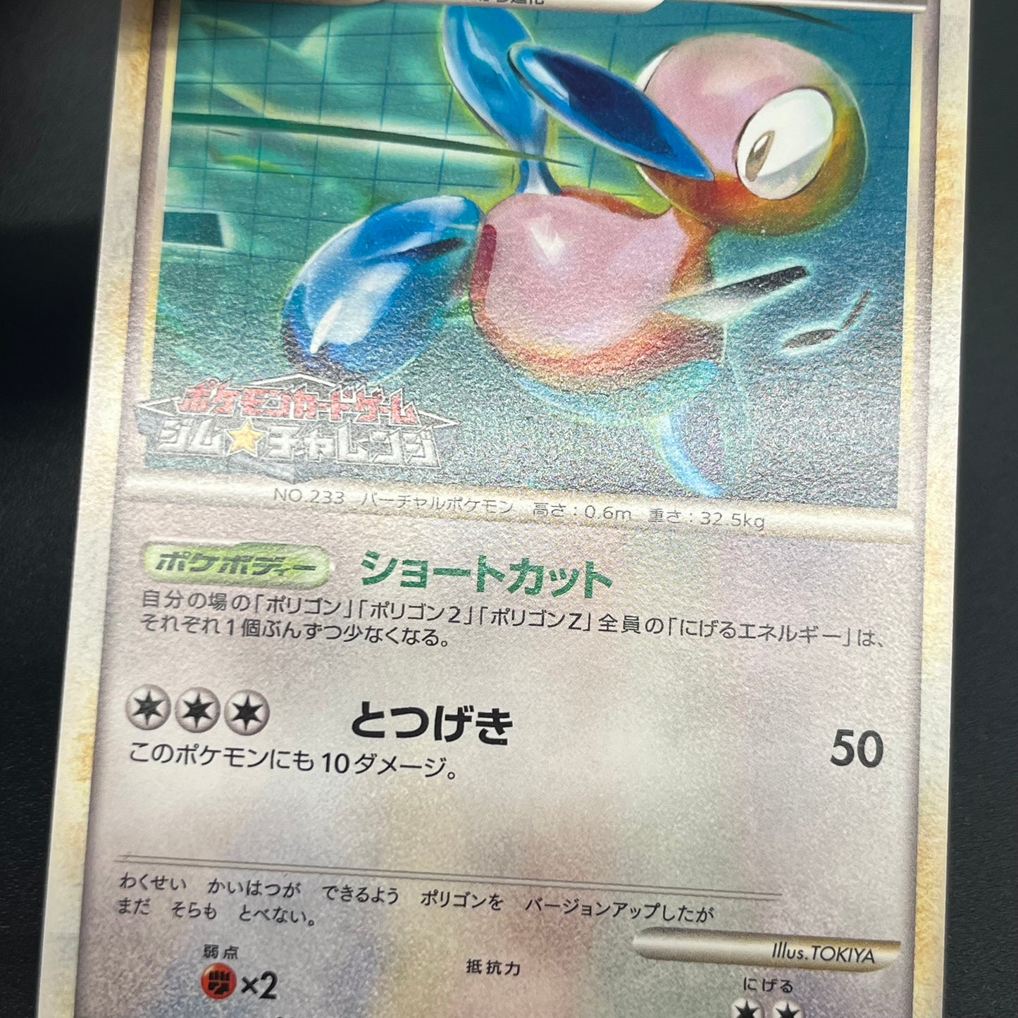 Porygon 077/L-P Porygon2 078/L-P Promo Pokemon Card
