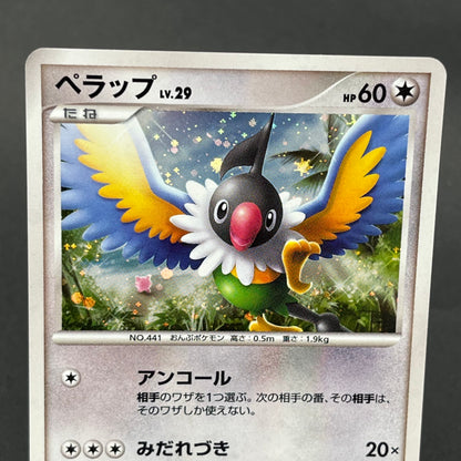 Chatot 032/DPt-P Challenge Hiroba Promo Pokémon Card