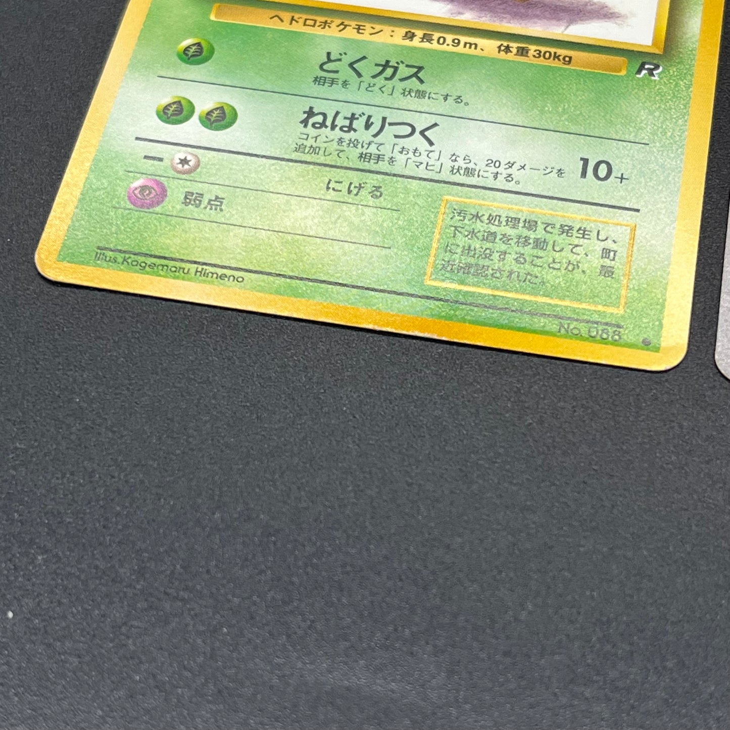 Sabrina's Gaze Misty’s Tears Banned 8set Pokémon Card