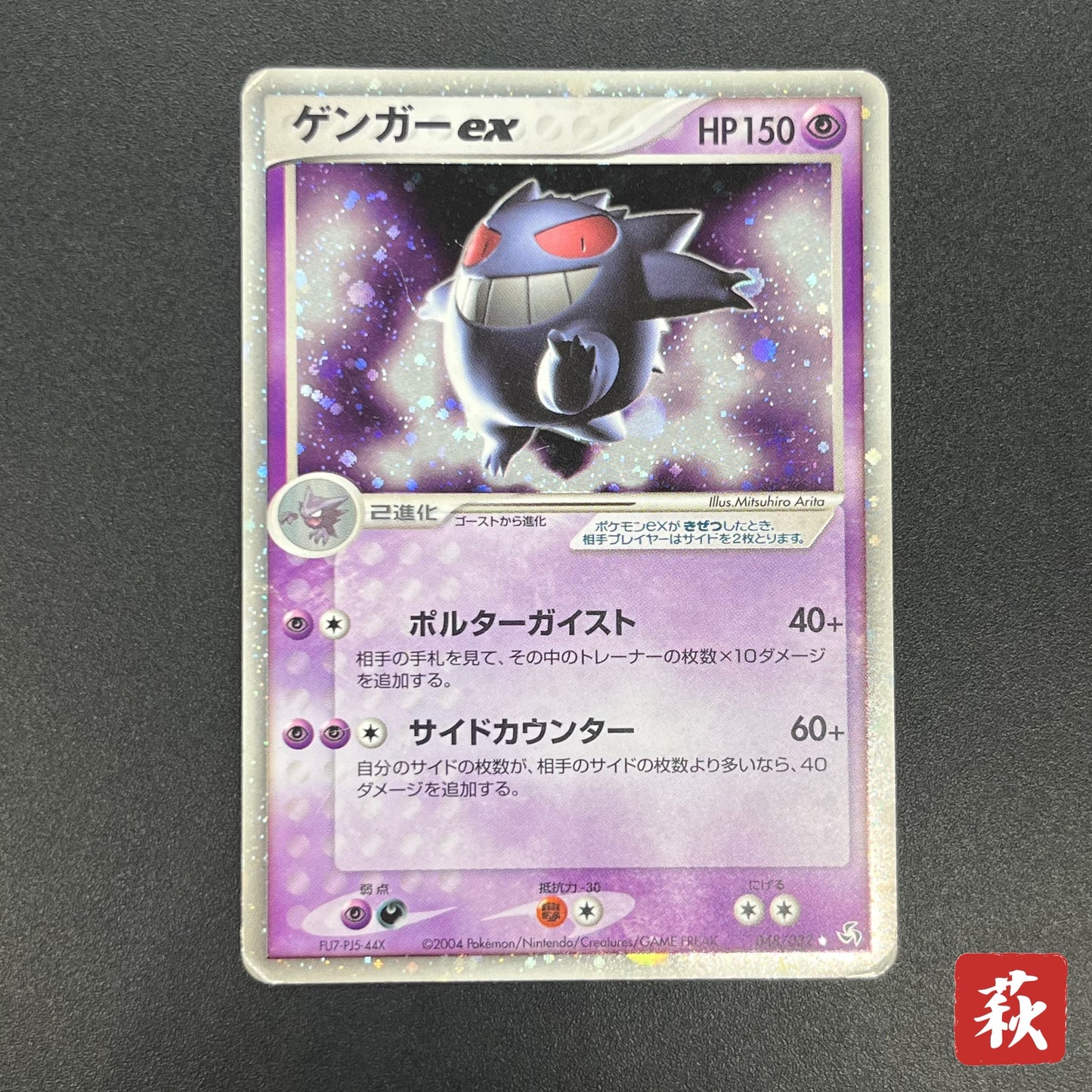 Gengar ex 048/082 FireRed LeafGreen Japanese Pokémon Card