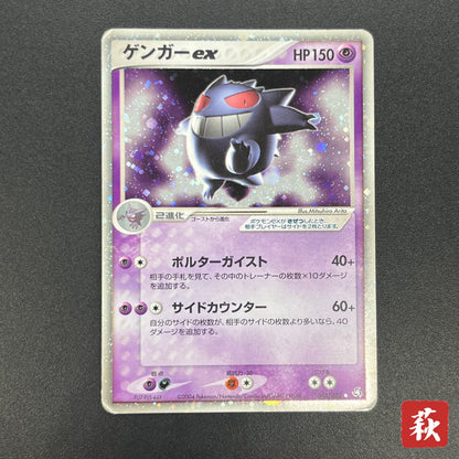 Gengar ex 048/082 FireRed LeafGreen Japanese Pokémon Card