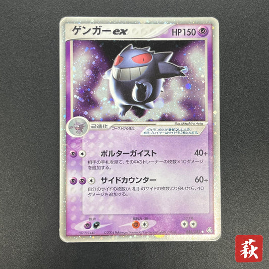 Gengar ex 048/082 FireRed LeafGreen Japanese Pokémon Card
