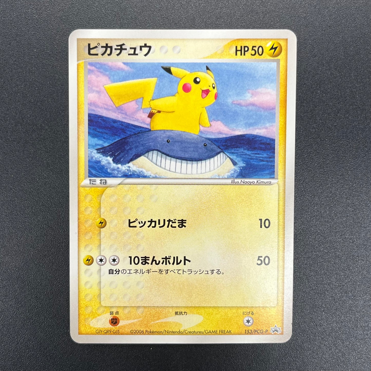 Pikachu 153/PCG-P All Nippon Airways Promo Pokémon Card