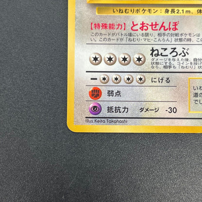 Snorlax Glossy Vending Series Promo Japanese Pokémon Card