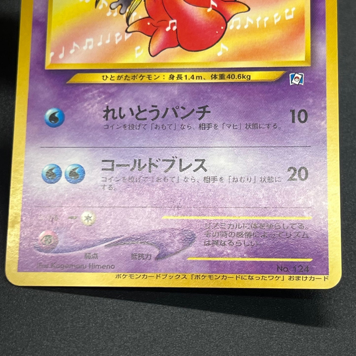 Jynx No.124 Natta Wake Vol. 3 Kagemaru Himeno Pokemon Card