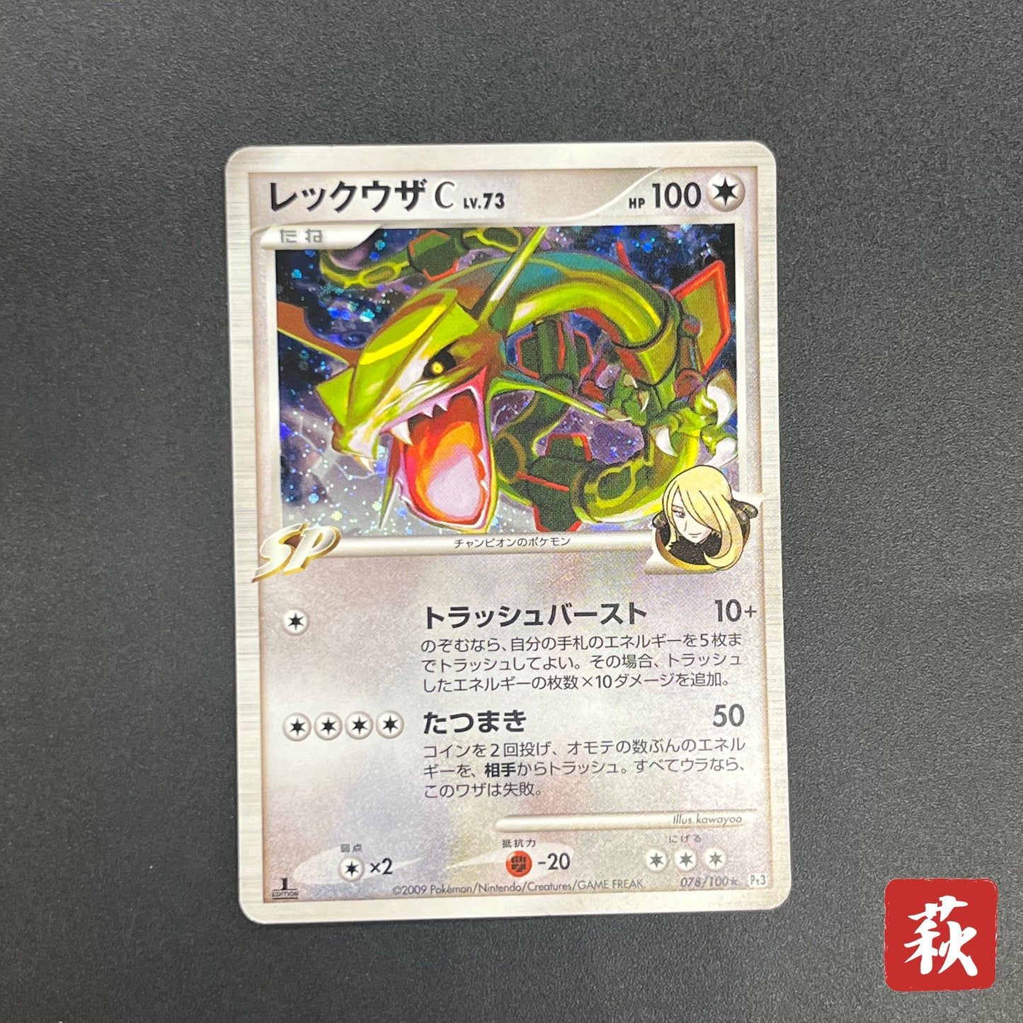 Rayquaza C 078/100 Beat of the Frontier Holo Pokemon Card