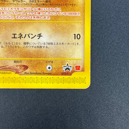 Tyrogue 023/P McDonald's Promo E-series Pokémon Card
