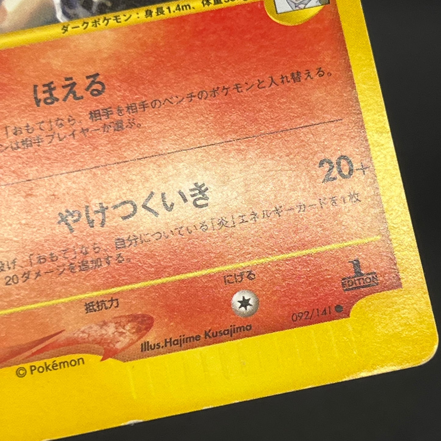 Karen's Houndoom 092/141 VS 1st Edition Pokémon Card