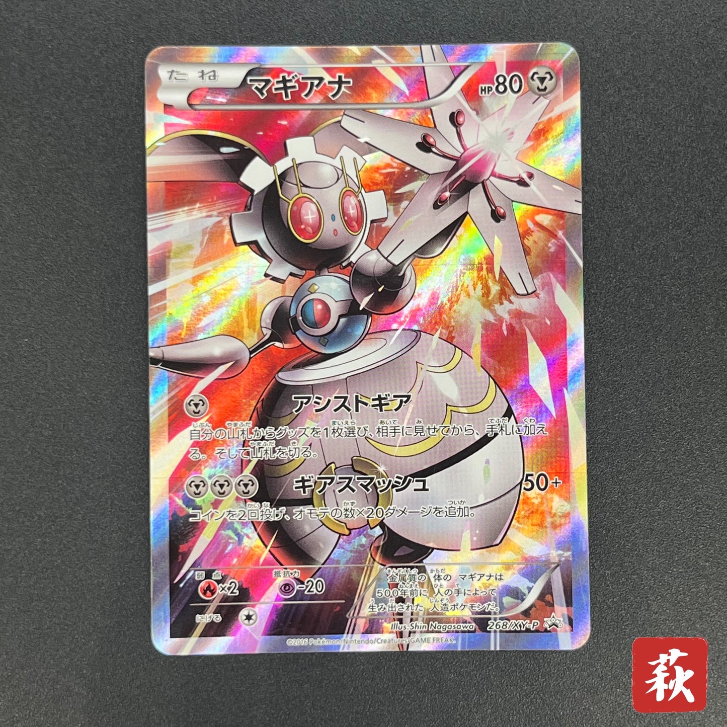 Magearna 268/XY-P Promo Volcanion EX Special Pokémon Card